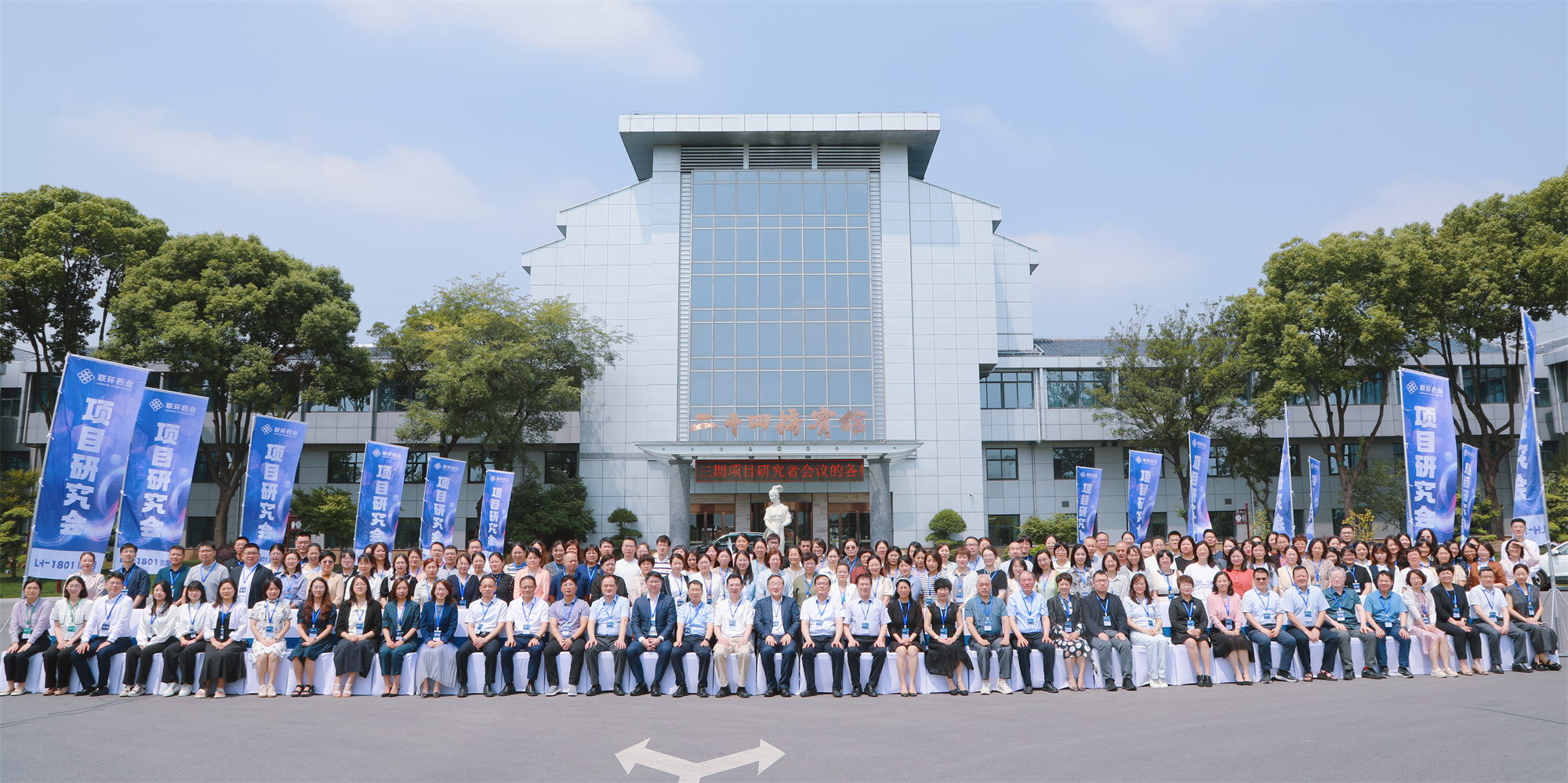 嫩牛五方计算机药业LH-1801 III期项目研究者会议圆满举办